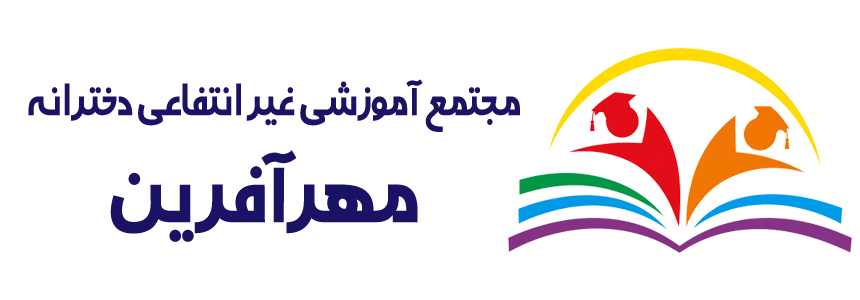 مهرآفرین