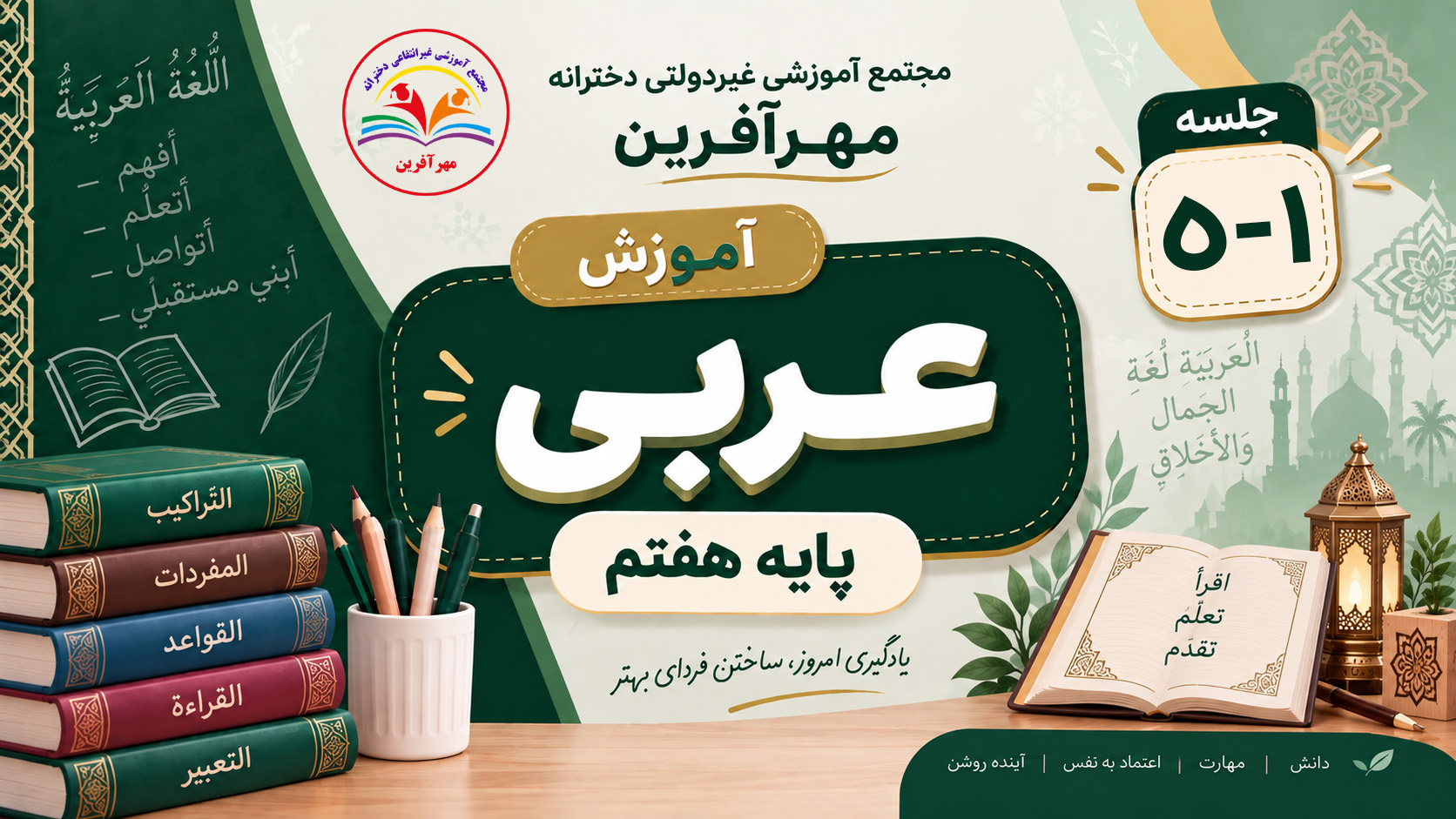 عربی پایه هفتم مهرآفرین
