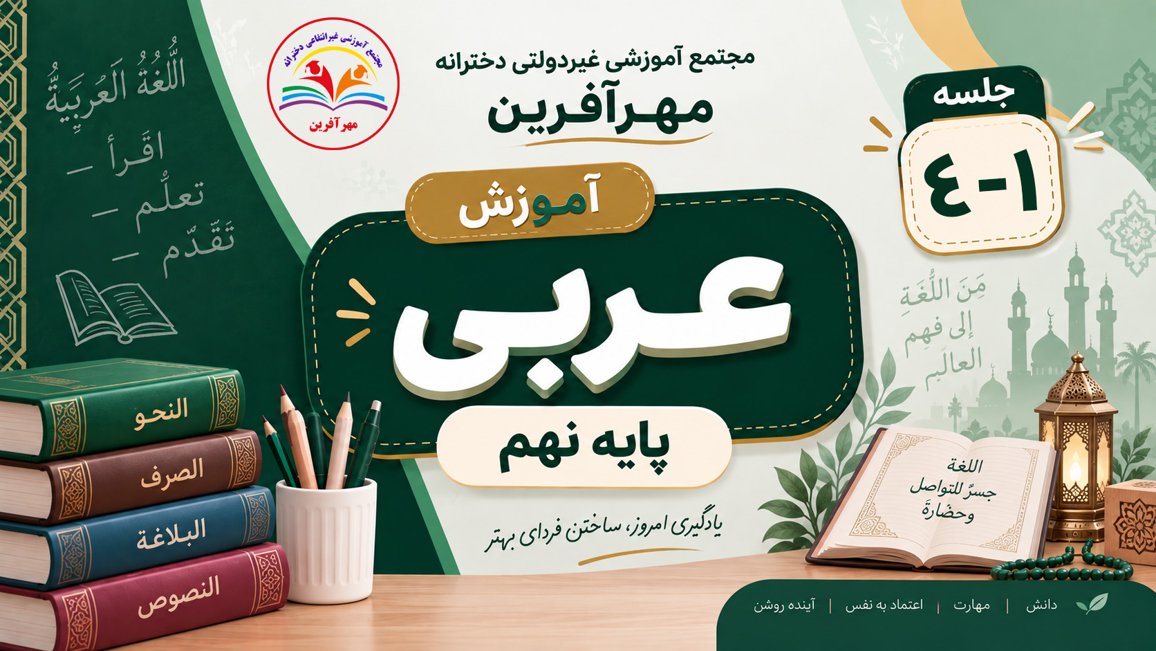 عربی پایه نهم